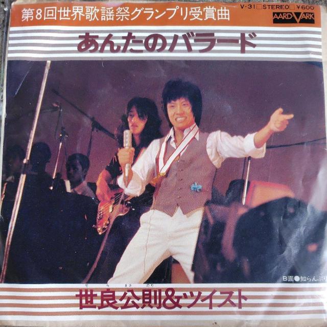 世良公則&ツイスト シングルレコード あんたのバラード < CD/DVD/ビデオ 世良公則&ツイスト シングルレコード あんたのバラード < CD/DVD/ビデオの