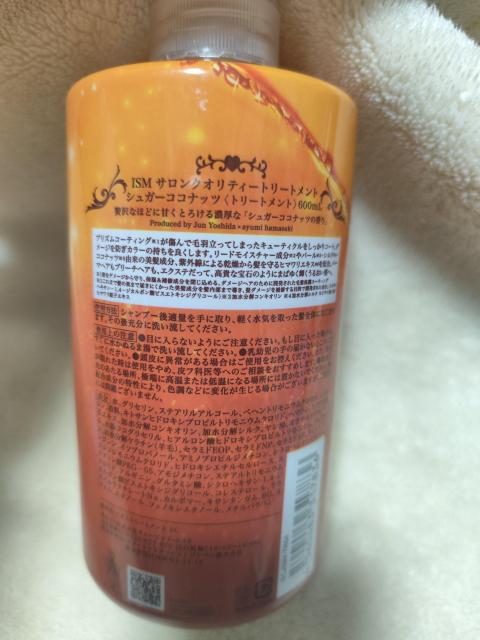 ISM サロンクオリティーヘアトリートメント シュガーココナッツ 浜崎あゆみプロデュース < インテリア/ライフ ISM サロンクオリティーヘアトリートメント シュガーココナッツ 浜崎あゆみプロデュース < インテリア/ライフの