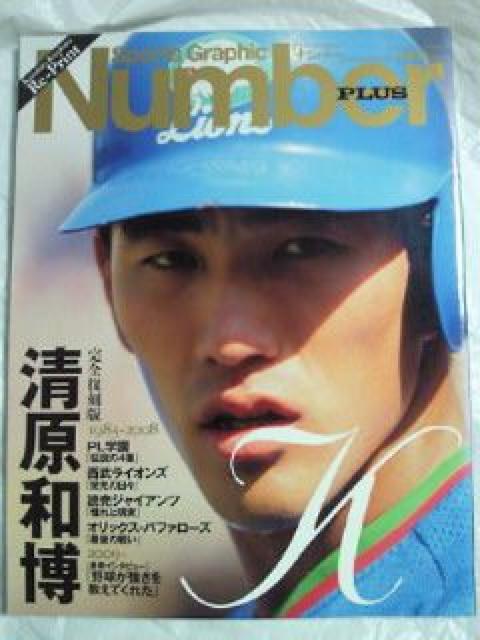 プロ野球 Number 清原和博 PL学園 西武 巨人 オリックス 本 完全復刻版 < 本/雑誌  プロ野球 Number 清原和博 PL学園 西武 巨人 オリックス 本 完全復刻版  < 本/雑誌の