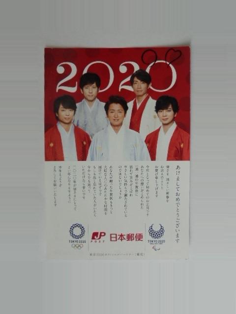 ジャニーズ事務所 嵐 大野智櫻井翔二宮和也松本潤相葉雅紀年賀状 < タレントグッズ  ジャニーズ事務所 嵐 大野智櫻井翔二宮和也松本潤相葉雅紀年賀状  < タレントグッズの
