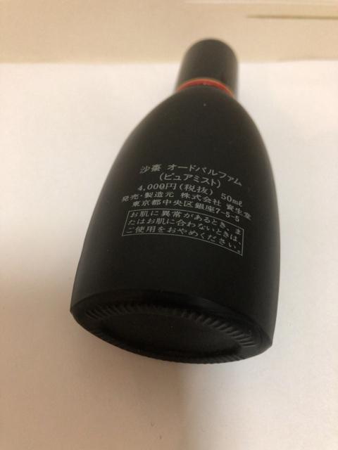 SHISEIDO 資生堂 沙棗 SASO オードパルファム 廃盤レア香水 50ml < 香水/コスメ/ネイル  SHISEIDO 資生堂 沙棗 SASO オードパルファム 廃盤レア香水 50ml < 香水/コスメ/ネイルの