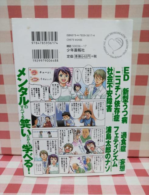 『マンガでわかる心療内科』ソウ、ゆうきゆう < アニメ/コミック/キャラクター 『マンガでわかる心療内科』ソウ、ゆうきゆう < アニメ/コミック/キャラクターの
