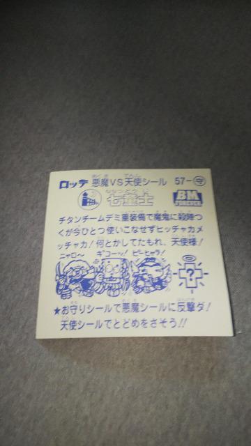 ロッテビックリマンチョコ悪魔VS天使シール57-お守り七童士ビンテージ < ホビー  ロッテビックリマンチョコ悪魔VS天使シール57-お守り七童士ビンテージ < ホビーの