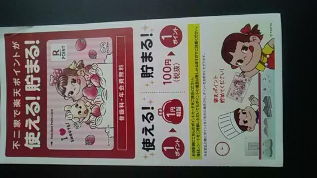 不二家、ペコちゃん柄楽天ポイントカード新品未登録品 < アニメ/コミック/キャラクター  不二家、ペコちゃん柄楽天ポイントカード新品未登録品 < アニメ/コミック/キャラクターの