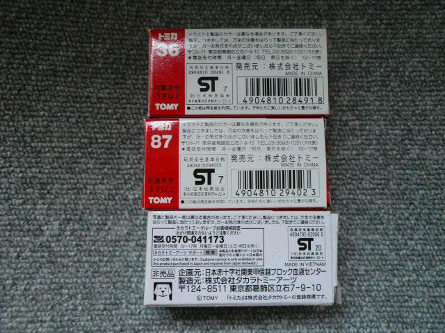 トミカ「救急車&献血バスセット」N10 < ホビー  トミカ「救急車&献血バスセット」N10 < ホビーの