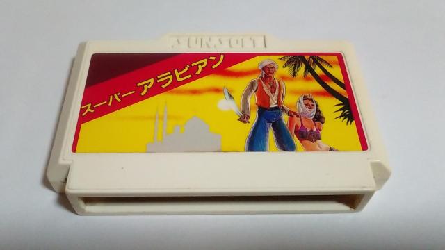 FC/【8本迄送料180円!!】スーパーアラビアン≪匿名らくらく定額便≫【ソフトのみ】★メンテ済み!!★↓ご落札価格↓ < ゲーム本体/ソフト  FC/【8本迄送料180円!!】スーパーアラビアン≪匿名らくらく定額便≫【ソフトのみ】★メンテ済み!!★↓ご落札価格↓  < ゲーム本体/ソフトの