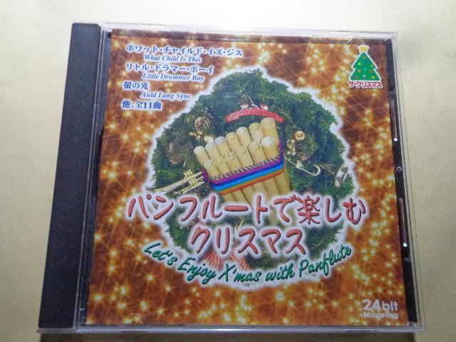 CD ★ パンフルートで楽しむクリスマス ★ CD、Blu-ray、DVD 2枚で送料180円 < CD/DVD/ビデオ CD ★ パンフルートで楽しむクリスマス ★ CD、Blu-ray、DVD 2枚で送料180円 < CD/DVD/ビデオの