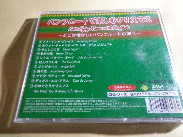 CD ★ パンフルートで楽しむクリスマス ★ CD、Blu-ray、DVD 2枚で送料180円 < CD/DVD/ビデオ CD ★ パンフルートで楽しむクリスマス ★ CD、Blu-ray、DVD 2枚で送料180円 < CD/DVD/ビデオの