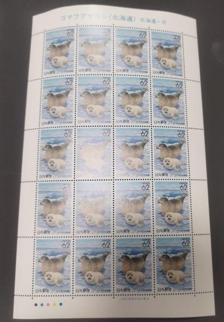 ふるさと切手 北海道8 ゴマフアザラシ 62×20 シート タイトル有り カラーコード有り 貴重 < ホビー  ふるさと切手 北海道8 ゴマフアザラシ 62×20 シート タイトル有り カラーコード有り 貴重  < ホビーの