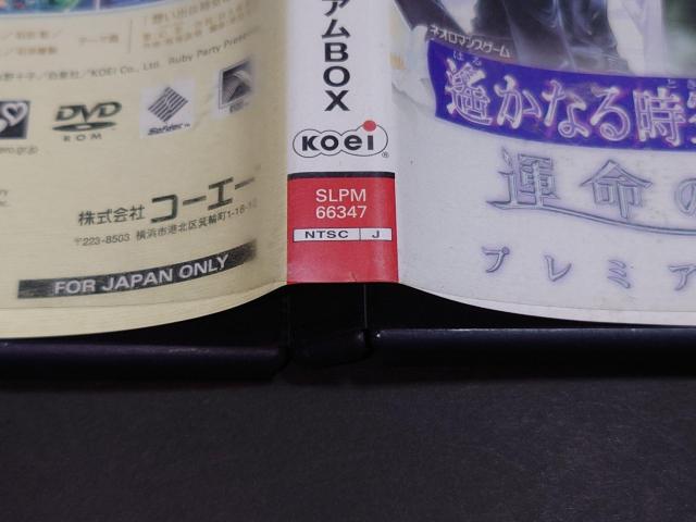 PS2 遙かなる時空の中で3 運命の迷宮 / 遥かなる時空の中で3 アンケートハガキ付き < ゲーム本体/ソフト  PS2 遙かなる時空の中で3 運命の迷宮 / 遥かなる時空の中で3 アンケートハガキ付き < ゲーム本体/ソフトの