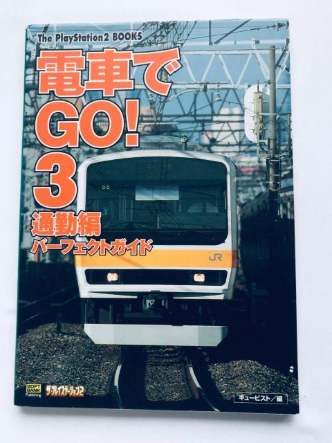 電車でGO!3 通勤編 パーフェクトガイド 攻略本 初版 by Train PS2 Perfect Guide Strategy < ゲーム本体/ソフト 電車でGO!3 通勤編 パーフェクトガイド 攻略本 初版 by Train PS2 Perfect Guide Strategy < ゲーム本体/ソフトの