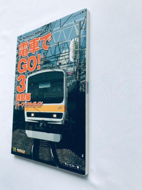 電車でGO!3 通勤編 パーフェクトガイド 攻略本 初版 by Train PS2 Perfect Guide Strategy < ゲーム本体/ソフト 電車でGO!3 通勤編 パーフェクトガイド 攻略本 初版 by Train PS2 Perfect Guide Strategy < ゲーム本体/ソフトの