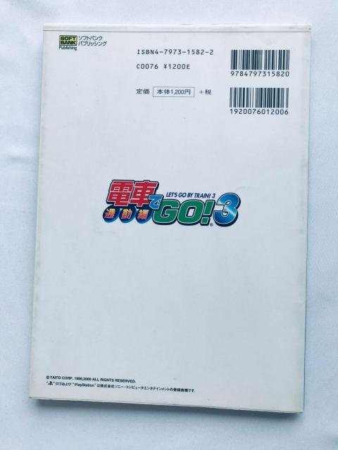 電車でGO!3 通勤編 パーフェクトガイド 攻略本 初版 by Train PS2 Perfect Guide Strategy < ゲーム本体/ソフト 電車でGO!3 通勤編 パーフェクトガイド 攻略本 初版 by Train PS2 Perfect Guide Strategy < ゲーム本体/ソフトの