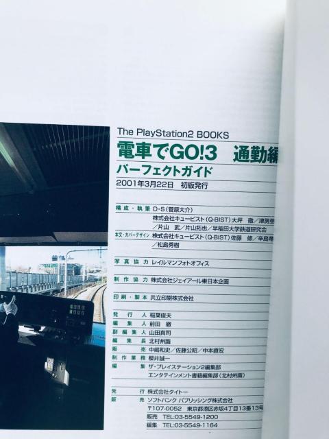 電車でGO!3 通勤編 パーフェクトガイド 攻略本 初版 by Train PS2 Perfect Guide Strategy < ゲーム本体/ソフト 電車でGO!3 通勤編 パーフェクトガイド 攻略本 初版 by Train PS2 Perfect Guide Strategy < ゲーム本体/ソフトの