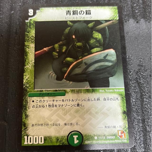 青銅の鎧。 < トレーディングカード  青銅の鎧。  < トレーディングカードの