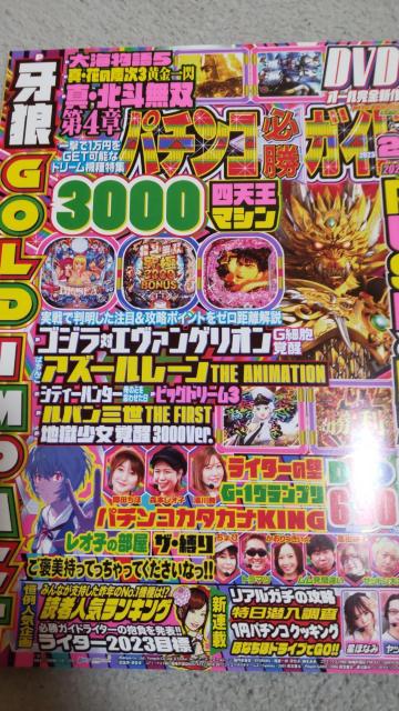 付録DVD付き パチンコ必勝ガイド 2023年2月号 < ホビー  付録DVD付き パチンコ必勝ガイド 2023年2月号  < ホビーの