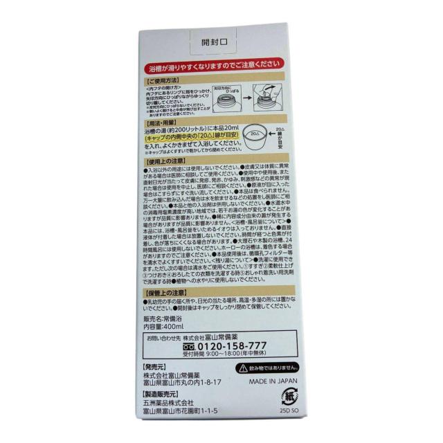新品 富山常備薬 常備浴 400ml 薬用入浴剤 カミツレハーブ 医薬部外品