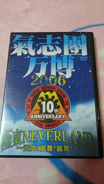 氣志團万博!2006極東NEVERLAND限定版10th < タレントグッズ  氣志團万博!2006極東NEVERLAND限定版10th  < タレントグッズの