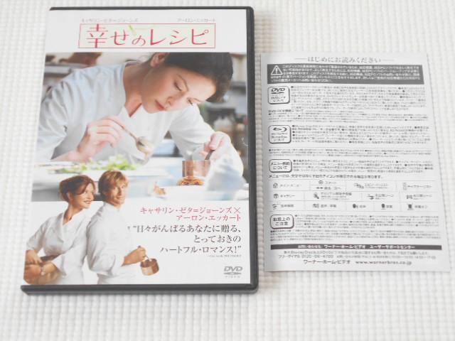 DVD★幸せのレシピ < CD/DVD/ビデオ DVD★幸せのレシピ < CD/DVD/ビデオの