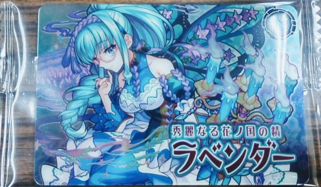 モンスト〜『秀麗なる花ノ国の精 ラベンダー』のカード < アニメ/コミック/キャラクター  モンスト〜『秀麗なる花ノ国の精 ラベンダー』のカード  < アニメ/コミック/キャラクターの