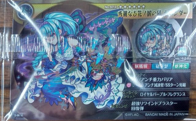 モンスト〜『秀麗なる花ノ国の精 ラベンダー』のカード < アニメ/コミック/キャラクター  モンスト〜『秀麗なる花ノ国の精 ラベンダー』のカード < アニメ/コミック/キャラクターの