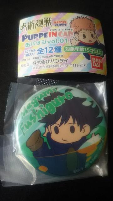 呪術廻戦 缶バッジ 伏黒 < アニメ/コミック/キャラクター  呪術廻戦 缶バッジ 伏黒  < アニメ/コミック/キャラクターの