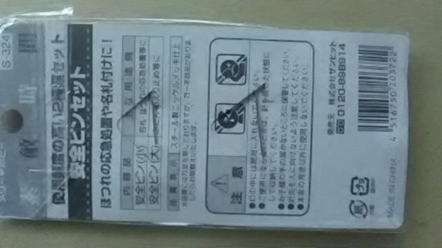 安全ピン、大12本&小12本新品 < インテリア/ライフ 安全ピン、大12本&小12本新品 < インテリア/ライフの