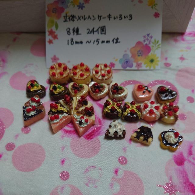色々なケーキ詰め合わせ8種24個(画像のまま) < 香水/コスメ/ネイル  色々なケーキ詰め合わせ8種24個(画像のまま)  < 香水/コスメ/ネイルの