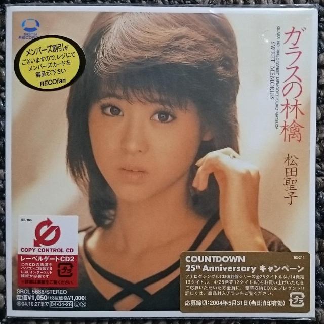 KF  松田聖子  ガラスの林檎   CCCD  新品・未開封 限定・廃盤 < タレントグッズ  KF  松田聖子  ガラスの林檎   CCCD  新品・未開封 限定・廃盤  < タレントグッズの
