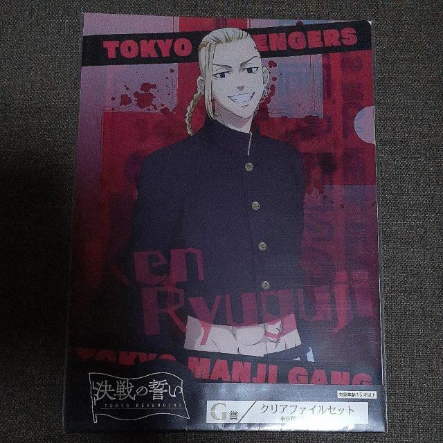 タイトーくじ 東京リベンジャーズ決戦の誓い【G賞】クリアファイルセット(龍宮寺堅) < アニメ/コミック/キャラクター  タイトーくじ 東京リベンジャーズ決戦の誓い【G賞】クリアファイルセット(龍宮寺堅)  < アニメ/コミック/キャラクターの