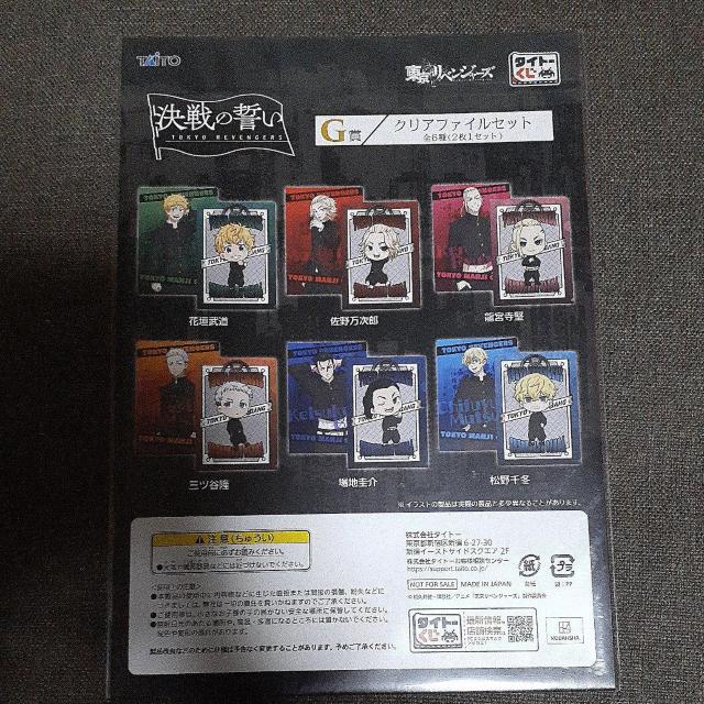 タイトーくじ 東京リベンジャーズ決戦の誓い【G賞】クリアファイルセット(龍宮寺堅) < アニメ/コミック/キャラクター  タイトーくじ 東京リベンジャーズ決戦の誓い【G賞】クリアファイルセット(龍宮寺堅) < アニメ/コミック/キャラクターの