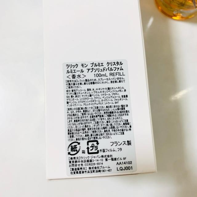 LALIQUE  モン プルミエ クリスタル ルミエール アブソリュドパルファム < 香水/コスメ/ネイル  LALIQUE  モン プルミエ クリスタル ルミエール アブソリュドパルファム < 香水/コスメ/ネイルの