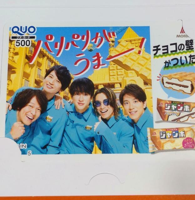 当選品☆森永製菓モナカジャンボ 関ジャニ∞クオカード500円分☆SUPER EIGHT < タレントグッズ  当選品☆森永製菓モナカジャンボ 関ジャニ∞クオカード500円分☆SUPER EIGHT  < タレントグッズの