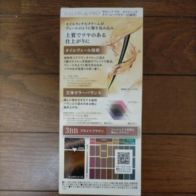 サロンドプロ オイルリッチクリームヘアカラー 3BB ブライトブラウン < ヘルス/ビューティー サロンドプロ オイルリッチクリームヘアカラー 3BB ブライトブラウン < ヘルス/ビューティーの