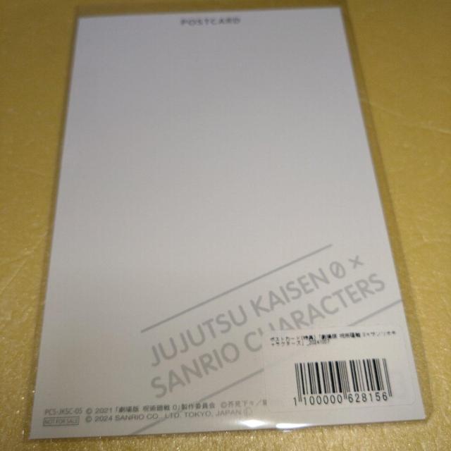 五条悟&シナモンロール サンリオコラボ購入特典ポスカ 呪術廻戦0 < アニメ/コミック/キャラクター  五条悟&シナモンロール サンリオコラボ購入特典ポスカ 呪術廻戦0 < アニメ/コミック/キャラクターの