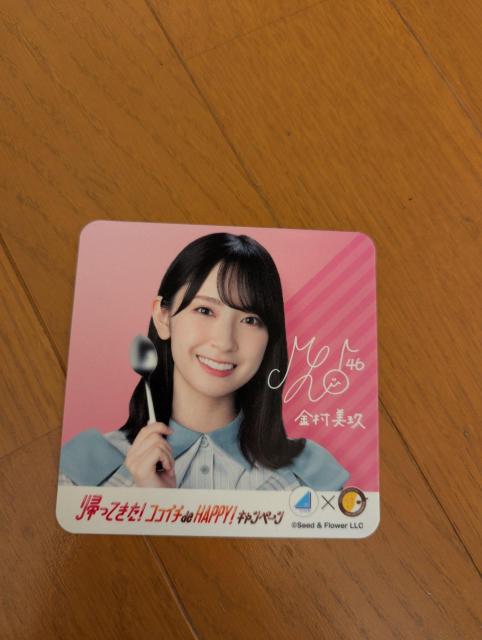 オリジナルコースター 金村美玖 日向坂 非売品 コースター < タレントグッズ  オリジナルコースター 金村美玖 日向坂 非売品 コースター  < タレントグッズの