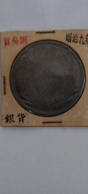 古銭 大日本 明治九年 貿易銀 < ホビー 古銭 大日本 明治九年 貿易銀 < ホビーの