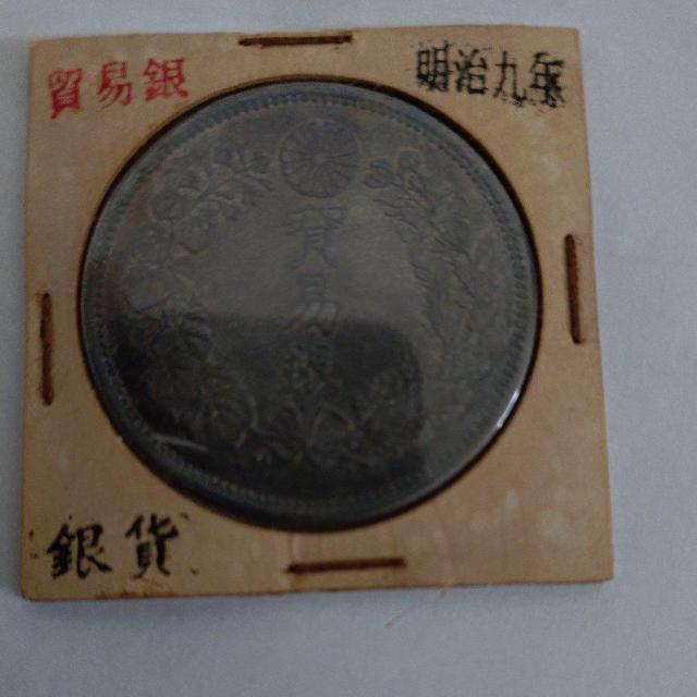 古銭 大日本 明治九年 貿易銀 < ホビー 古銭 大日本 明治九年 貿易銀 < ホビーの
