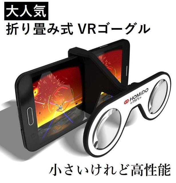 *これ人気です★ 折り畳み VRゴーグル ミニ 携帯 超広角レンズ 高画質 高角 < 家電/AV  *これ人気です★ 折り畳み VRゴーグル ミニ 携帯 超広角レンズ 高画質 高角  < 家電/AVの