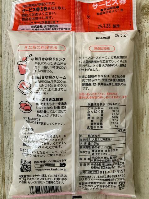 北海道産大豆100% 坂口製粉 焙煎丸大豆 きな粉155g 2袋 < グルメ/ドリンク  北海道産大豆100% 坂口製粉 焙煎丸大豆 きな粉155g 2袋 < グルメ/ドリンクの