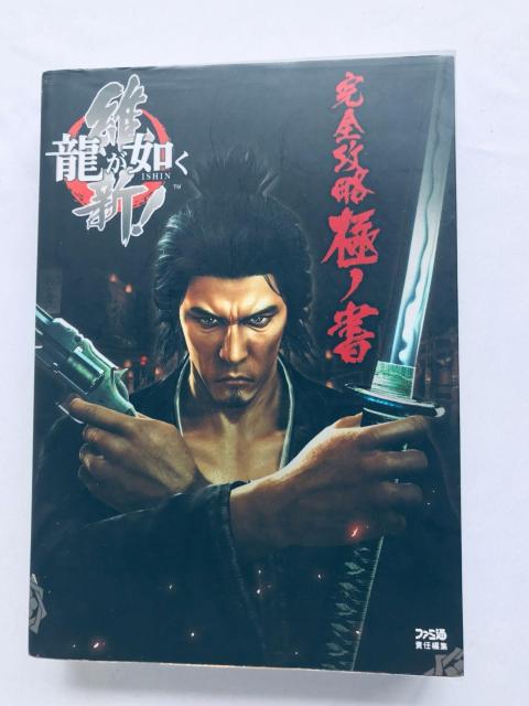 龍が如く 維新! 完全攻略極ノ書 攻略本 初版 YAKUZA ISHIN RYU GA GOTOKU Kiwami Guide < ゲーム本体/ソフト 龍が如く 維新! 完全攻略極ノ書 攻略本 初版 YAKUZA ISHIN RYU GA GOTOKU Kiwami Guide < ゲーム本体/ソフトの