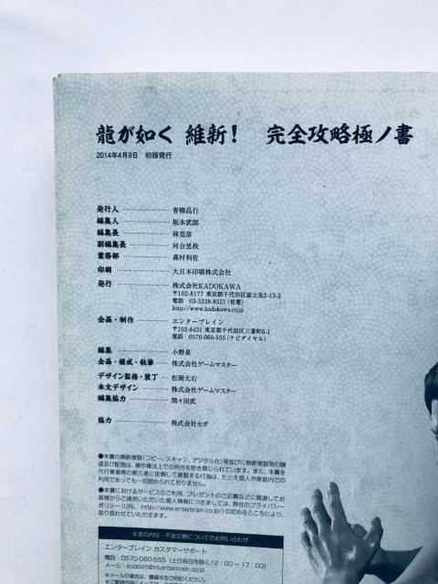 龍が如く 維新! 完全攻略極ノ書 攻略本 初版 YAKUZA ISHIN RYU GA GOTOKU Kiwami Guide < ゲーム本体/ソフト 龍が如く 維新! 完全攻略極ノ書 攻略本 初版 YAKUZA ISHIN RYU GA GOTOKU Kiwami Guide < ゲーム本体/ソフトの