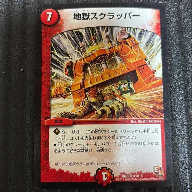 地獄スクラッパー。 < トレーディングカード  地獄スクラッパー。  < トレーディングカードの