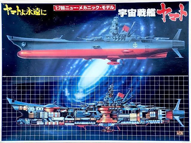 バンダイ  宇宙戦艦ヤマト ヤマトよ永遠に 1/700 ニュー・メカニック・モデル < アニメ/コミック/キャラクター  バンダイ  宇宙戦艦ヤマト ヤマトよ永遠に 1/700 ニュー・メカニック・モデル  < アニメ/コミック/キャラクターの