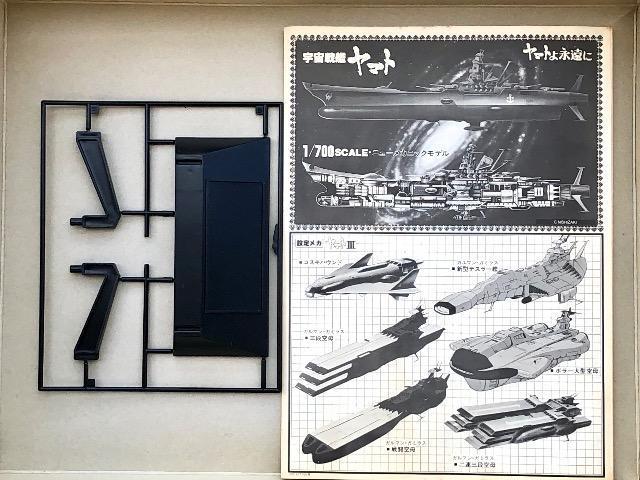 バンダイ  宇宙戦艦ヤマト ヤマトよ永遠に 1/700 ニュー・メカニック・モデル < アニメ/コミック/キャラクター  バンダイ  宇宙戦艦ヤマト ヤマトよ永遠に 1/700 ニュー・メカニック・モデル < アニメ/コミック/キャラクターの
