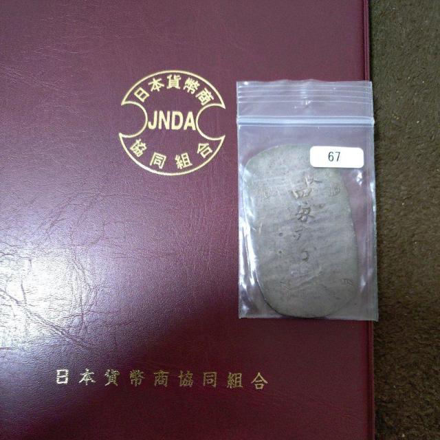 古銭 秋田4匁六分判銀 散らし星 【日本貨幣商協同組合】鑑定品 < ホビー 古銭 秋田4匁六分判銀 散らし星 【日本貨幣商協同組合】鑑定品 < ホビーの