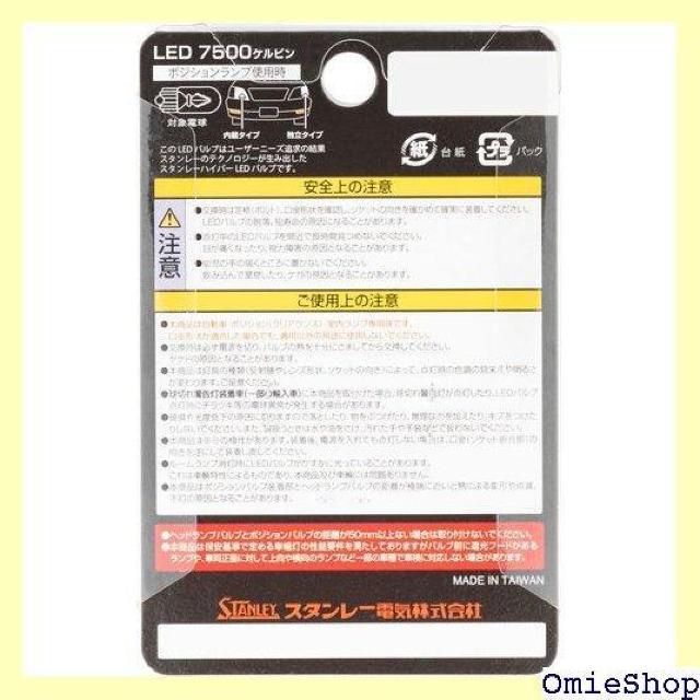 スタンレー電気 STANLEY ポジション・ルーム・マ 0.5W ホワイト 車検対応・ハイブリッド対応 2個入り 213 < 自動車/バイク スタンレー電気 STANLEY ポジション・ルーム・マ 0.5W ホワイト 車検対応・ハイブリッド対応 2個入り 213 < 自動車/バイク