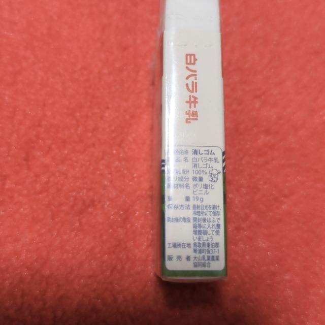 白バラ牛乳 消しゴム < インテリア/ライフ 白バラ牛乳 消しゴム < インテリア/ライフの