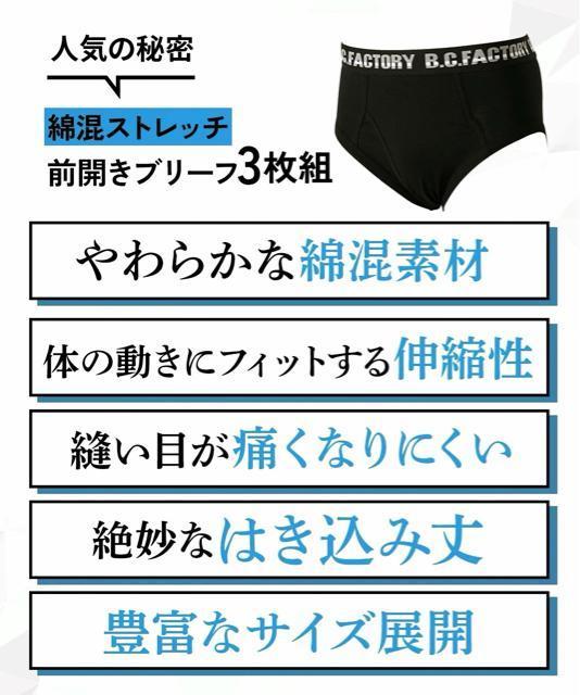 4Lサイズ!3枚セット!高貴紳士的!男の黒!優しい着心地!ストレッチ!前開きあり!オーソドックスな!ブリーフ! < 男性ファッション 4Lサイズ!3枚セット!高貴紳士的!男の黒!優しい着心地!ストレッチ!前開きあり!オーソドックスな!ブリーフ! < 男性ファッションの