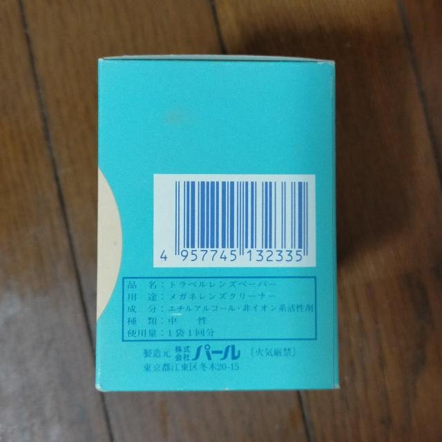 トラベルレンズペーパー メガネレンズクリーナー 93枚 < インテリア/ライフ トラベルレンズペーパー メガネレンズクリーナー 93枚 < インテリア/ライフの